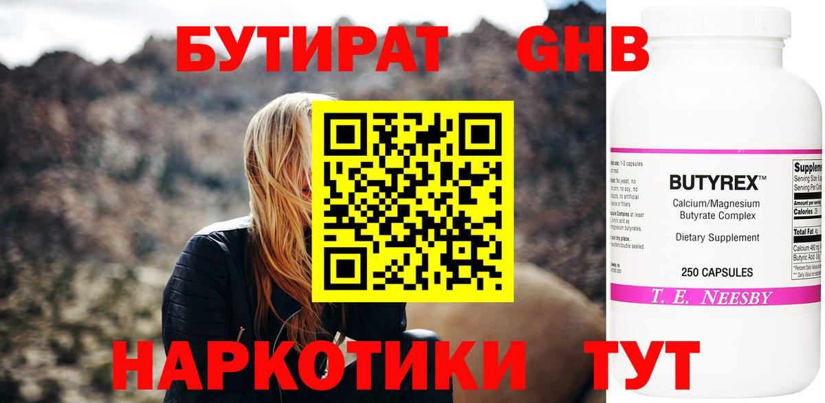 БУТИРАТ BDO 33% Егорьевск
