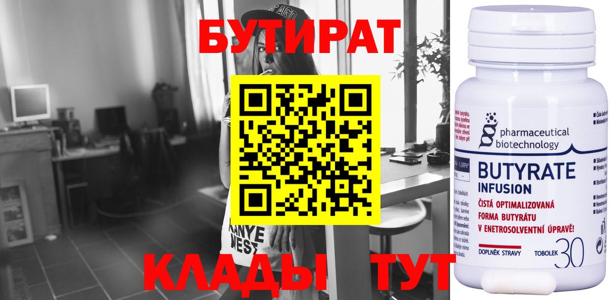 БУТИРАТ бутик  Вход с VPN  Егорьевск 