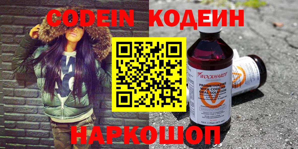 Кодеин напиток Lean (лин) Егорьевск