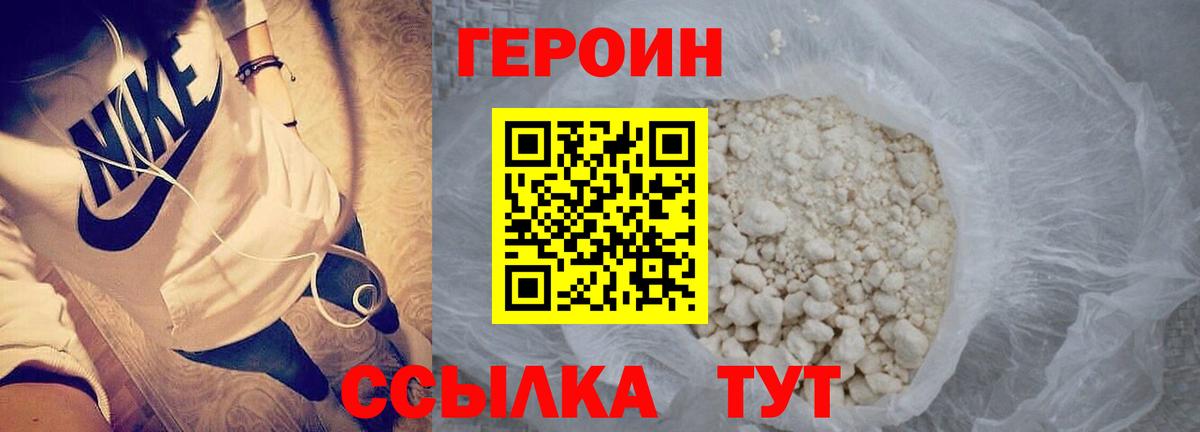 ГЕРОИН Heroin Егорьевск