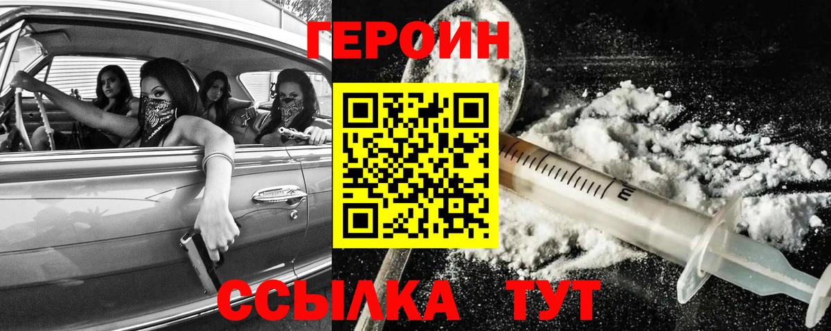 ГЕРОИН VHQ  Вход с VPN  Егорьевск 