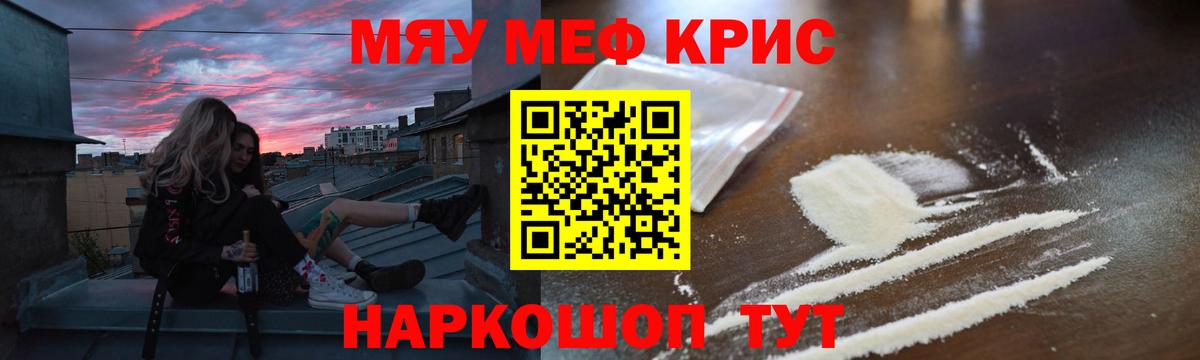 МЕФ кристаллы Егорьевск