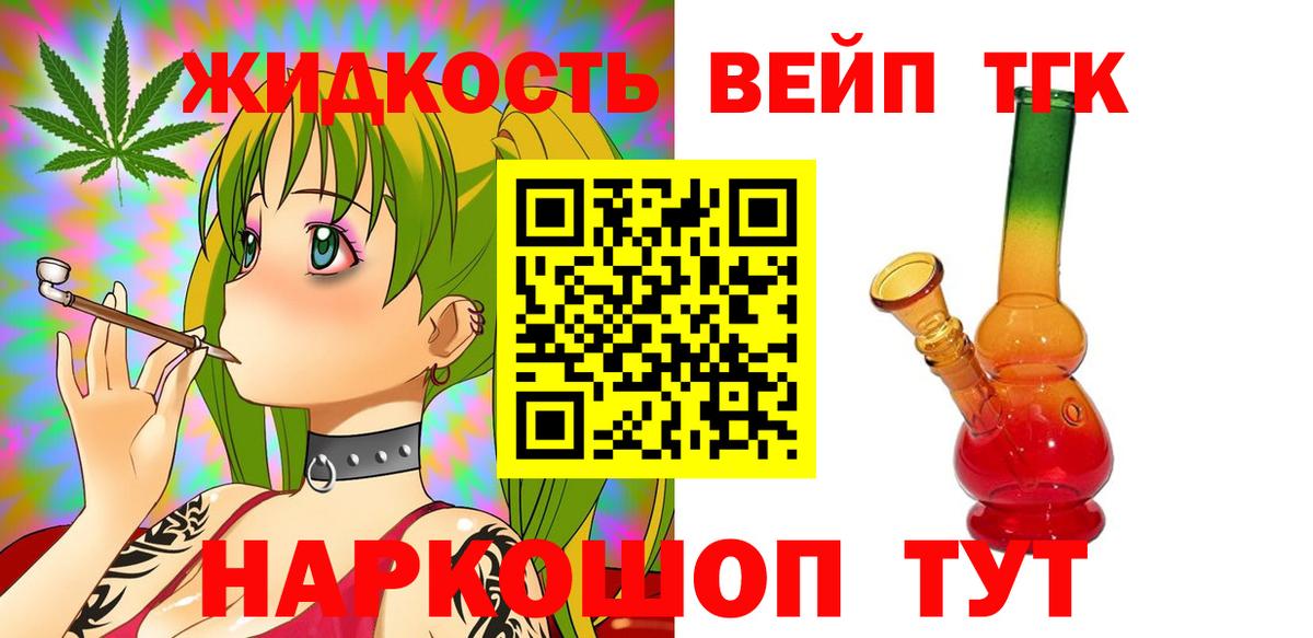 ТГК жижа  Вход с VPN  Егорьевск  ТГК гашишное масло 