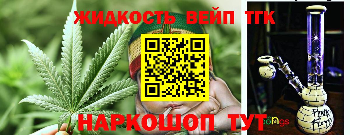 ТГК жижа Егорьевск